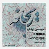 کاور آهنگ ریحانه