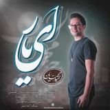 کاور آهنگ ای یار