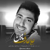 کاور آهنگ ماه من