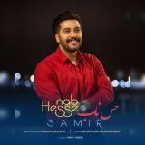 کاور آهنگ حس ناب