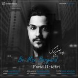 کاور آهنگ به من برگرد