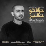 کاور آهنگ نگاتو نگیر