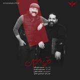 کاور آهنگ رفیق با مرام من