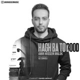 کاور آهنگ حق با تو بود
