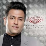 کاور آهنگ مخصوص