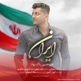 کاور آهنگ ایران