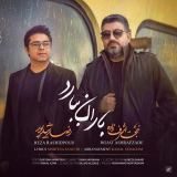کاور آهنگ باران ببارد