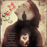کاور آهنگ عشق من