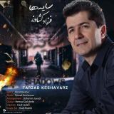 کاور آهنگ سایه ها