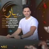 کاور آهنگ یار