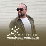 کاور آهنگ بخند