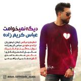 کاور آهنگ دیگه نمیخوامت