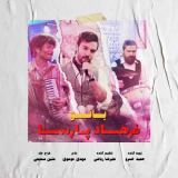 کاور آهنگ بانو