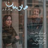 کاور آهنگ صدای بارون