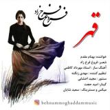 کاور آهنگ قهر
