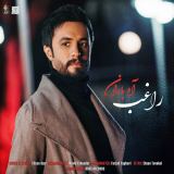 کاور آهنگ آه باران
