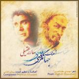 کاور آهنگ آهنگ جهانگردی سعدی