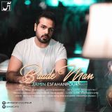 کاور آهنگ بعد من