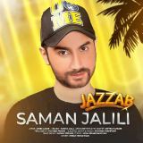 کاور آهنگ جذاب
