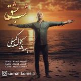 کاور آهنگ شب عشق