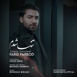کاور آهنگ تنها شدم