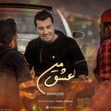 کاور آهنگ عشق من