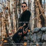 کاور آهنگ کجا میری