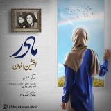 کاور آهنگ مادر