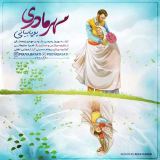کاور آهنگ مهر مادری