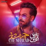 کاور آهنگ چه شود