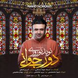 کاور آهنگ دور جوانی