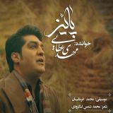 کاور آهنگ پاییز