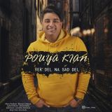 کاور آهنگ یک دل نه صددل