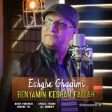 کاور آهنگ عشق قدیمی