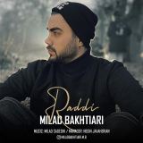 کاور آهنگ ردی