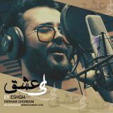 کاور آهنگ ای عشق
