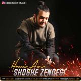 کاور آهنگ شوق زندگی