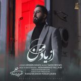 کاور آهنگ از یاد من