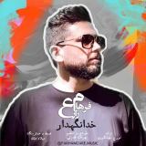کاور آهنگ خدانگهدار