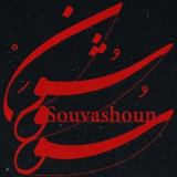 کاور آهنگ سووشون