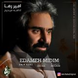 کاور آهنگ ادامه میدیم