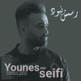 کاور آهنگ رسمش نبود
