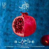 کاور آهنگ فال خوش