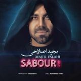 کاور آهنگ صبور