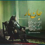 کاور آهنگ جان مار