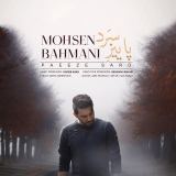 کاور آهنگ پاییز سرد