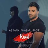 کاور آهنگ از من خبر نگیر