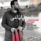کاور آهنگ لبخند پایانی