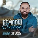 کاور آهنگ بمونی برام