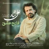 کاور آهنگ فاتح عشق